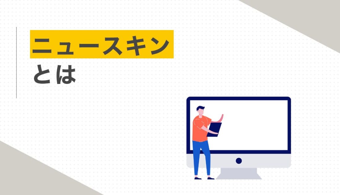 パソコンの前で資料を見る男性