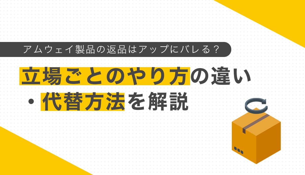 立場ごとのやり方の違いと代替方法を解説する配送ボックス