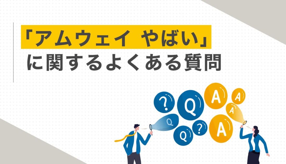 メガホンを持った男性と質問マークと回答マークが飛び交っている様子