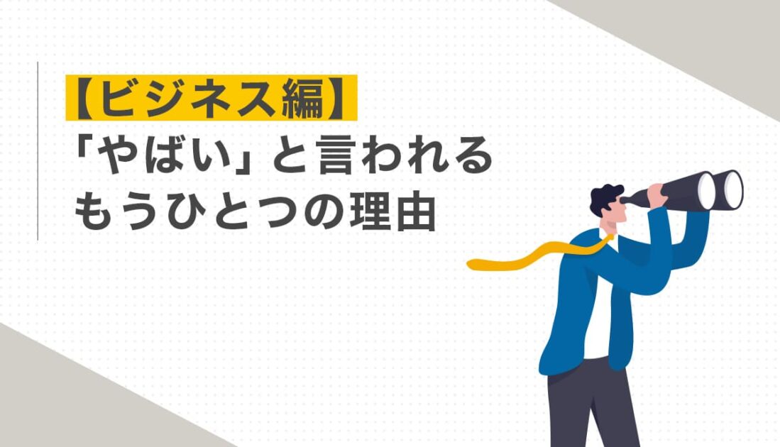 双眼鏡を持って遠くを見ているビジネスマン