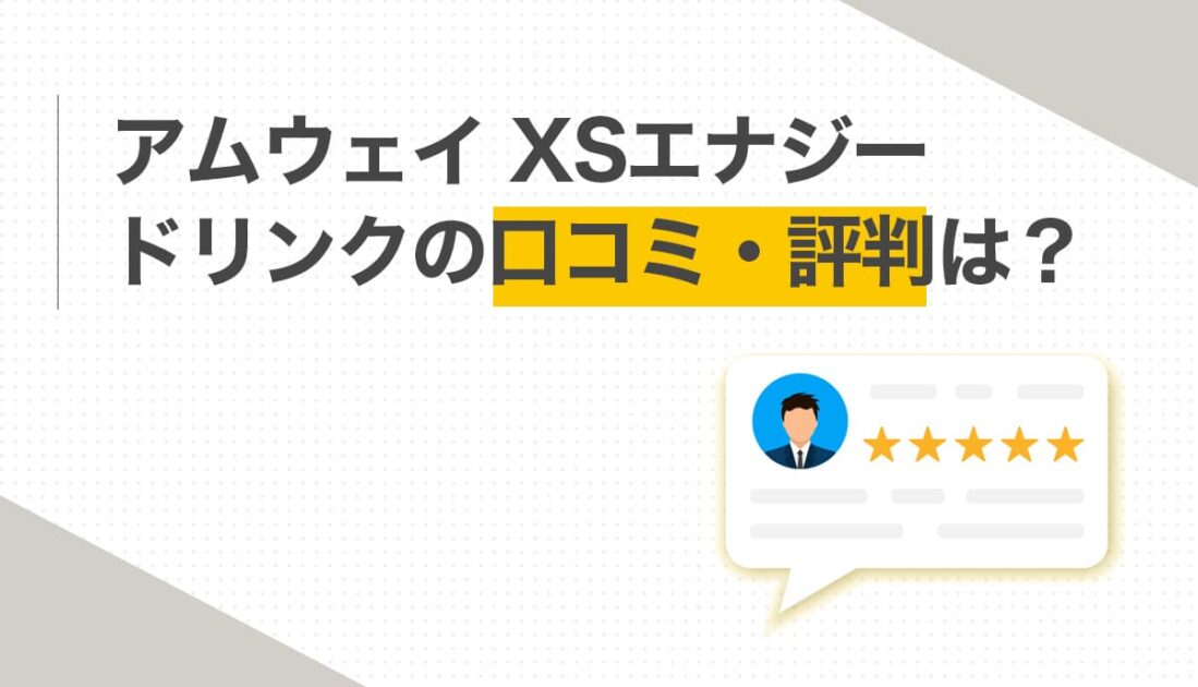 星評価と吹き出しが表示されたレビュー・評価画面