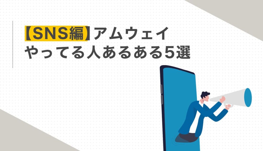 青いスーツを着た男性が大きなスマートフォンの画面から出てきてメガホンを持っている