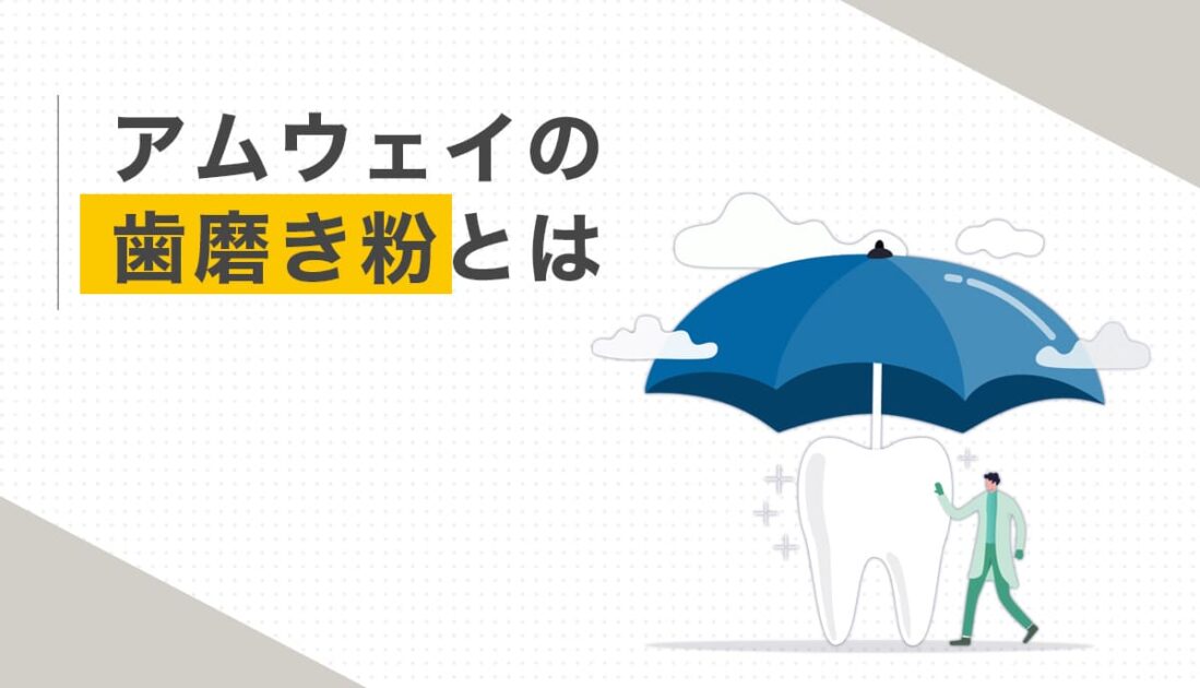 青い傘で白い歯を守る医師と、雲の背景のイラスト