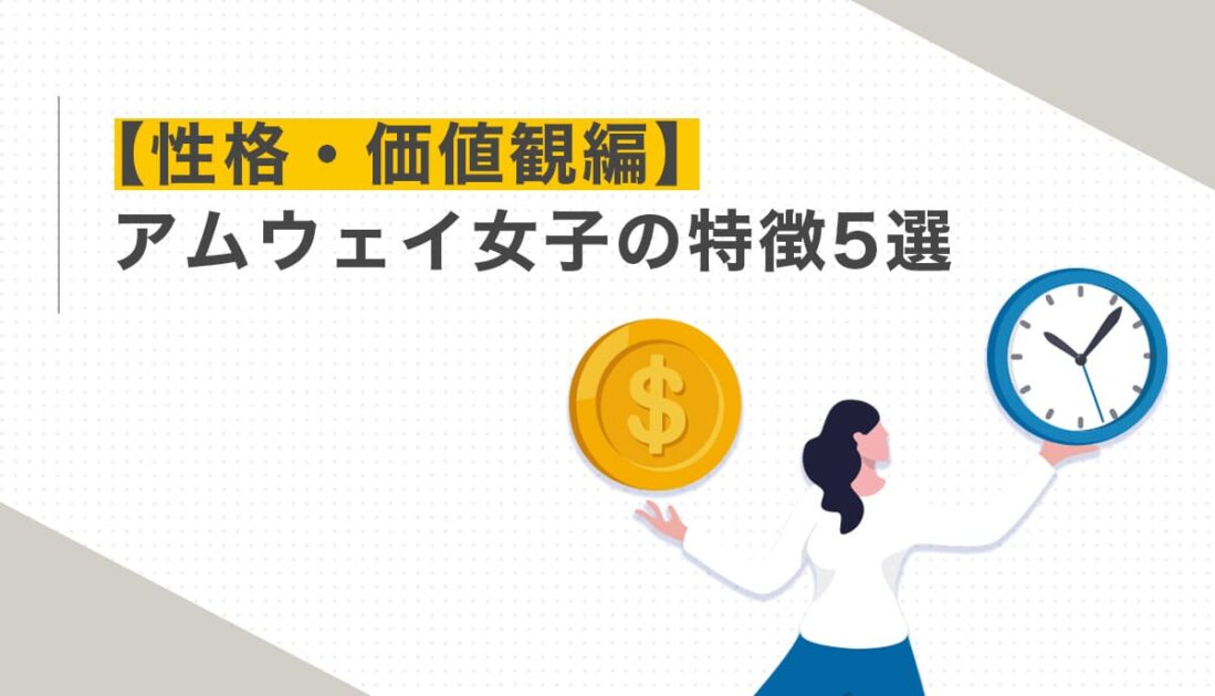 黒髪の女性が金貨と時計を両手で持ちバランスを取っている様子