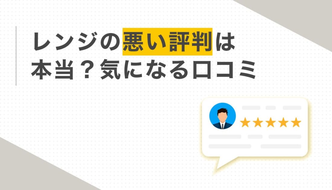 アムウェイIHレンジの悪い評判と口コミ検証