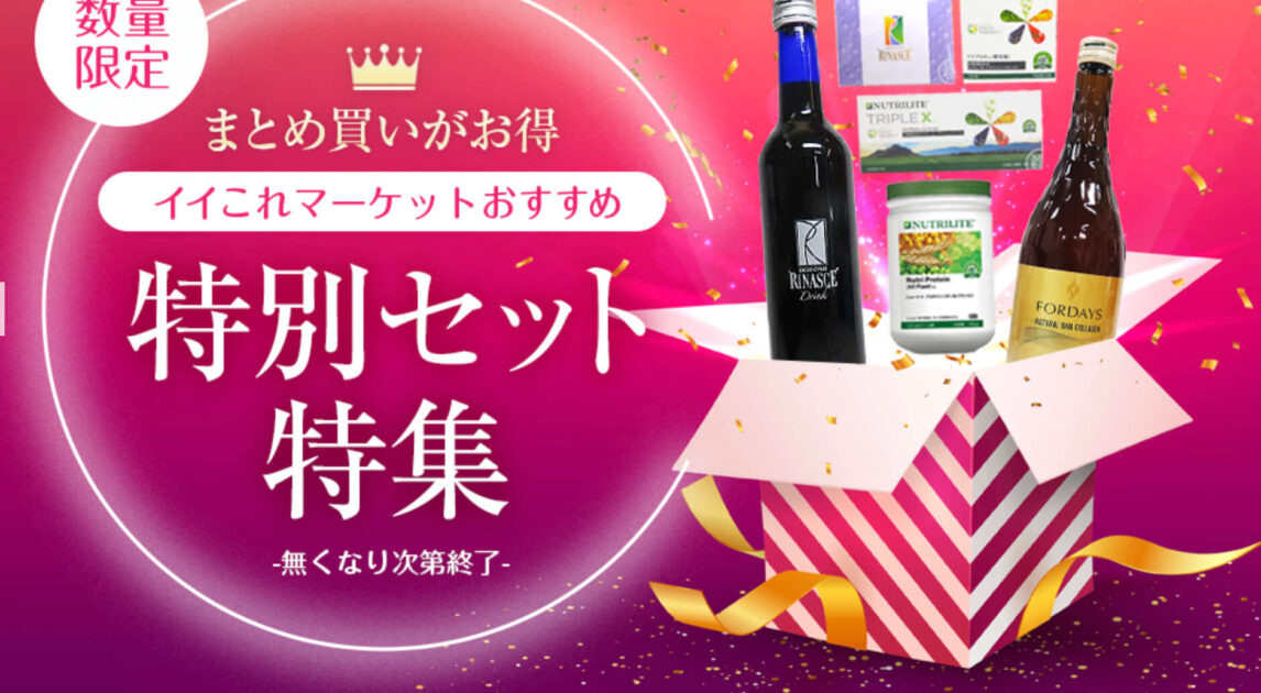 イイコレマーケット