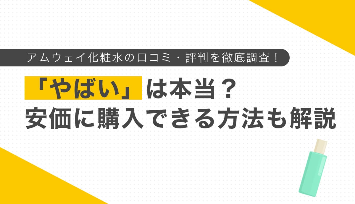 化粧水のボトル