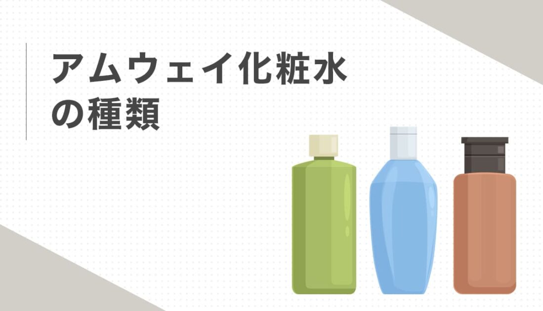 3色の化粧水ボトル