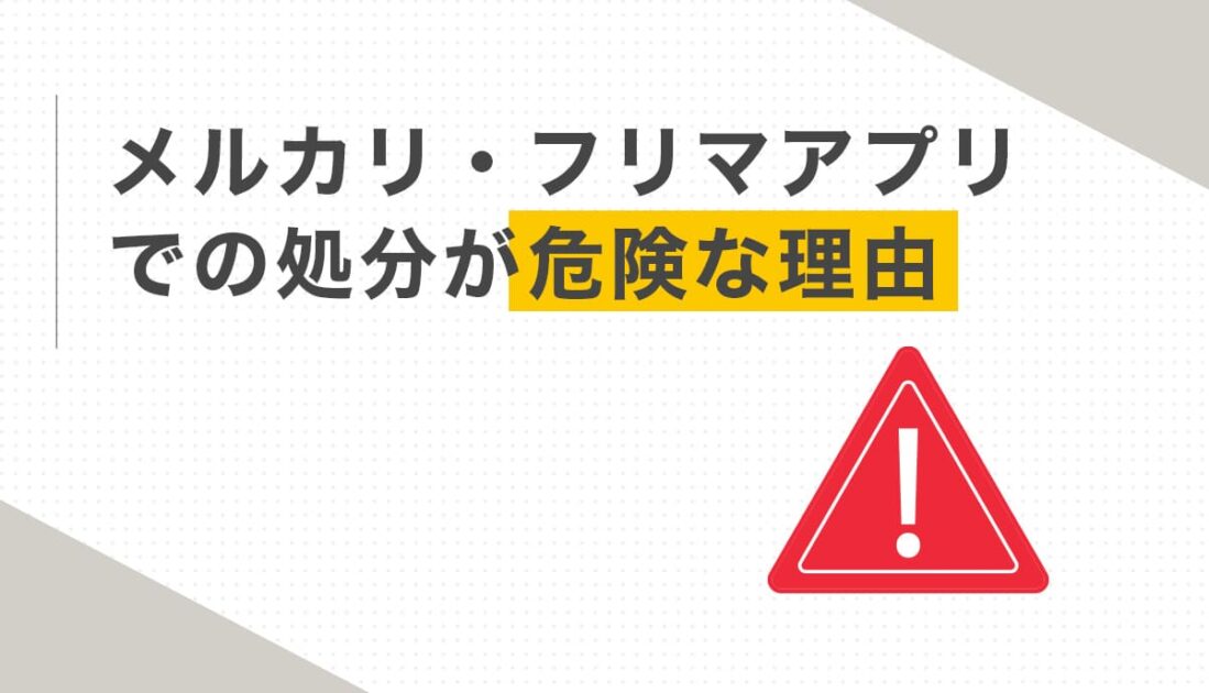 赤い注意マーク