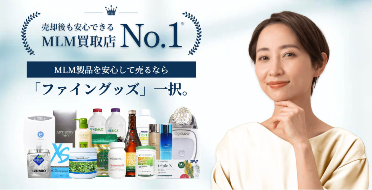 ファイングッズ