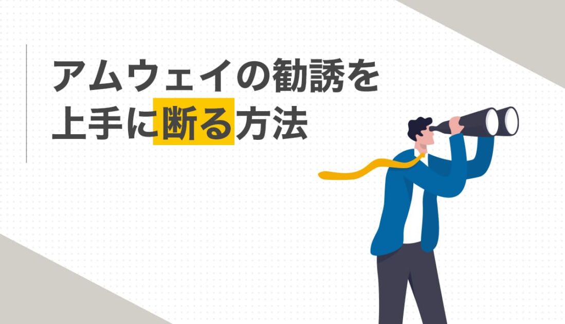 双眼鏡を覗く人物