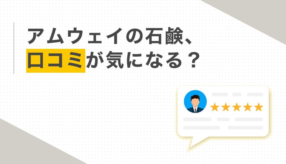 星評価と人物アイコンの吹き出し