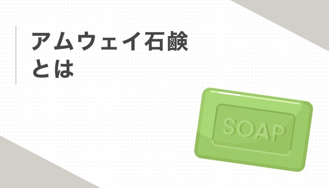 緑色の石鹸