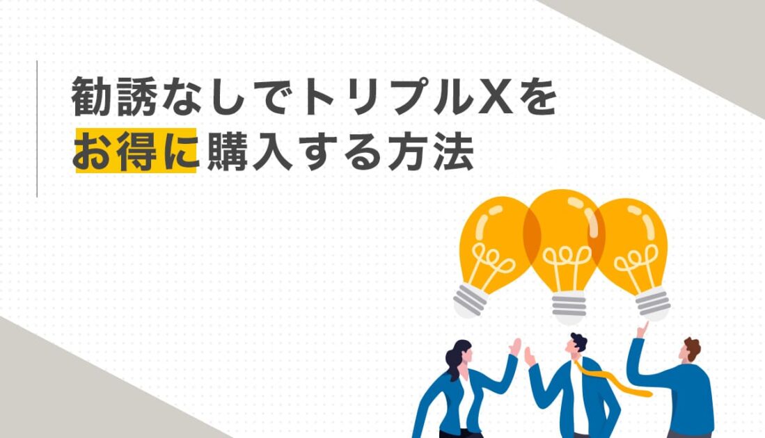 3つの電球の下に立つ4人の男女のイラスト