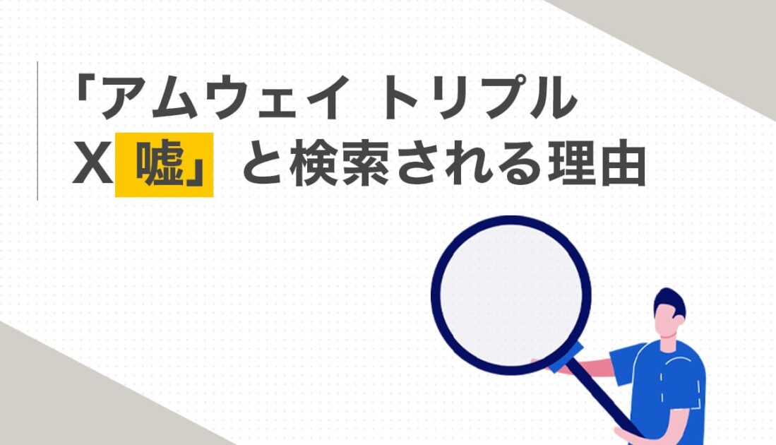 青い服の男性が大きな虫眼鏡を手に持っているイラスト
