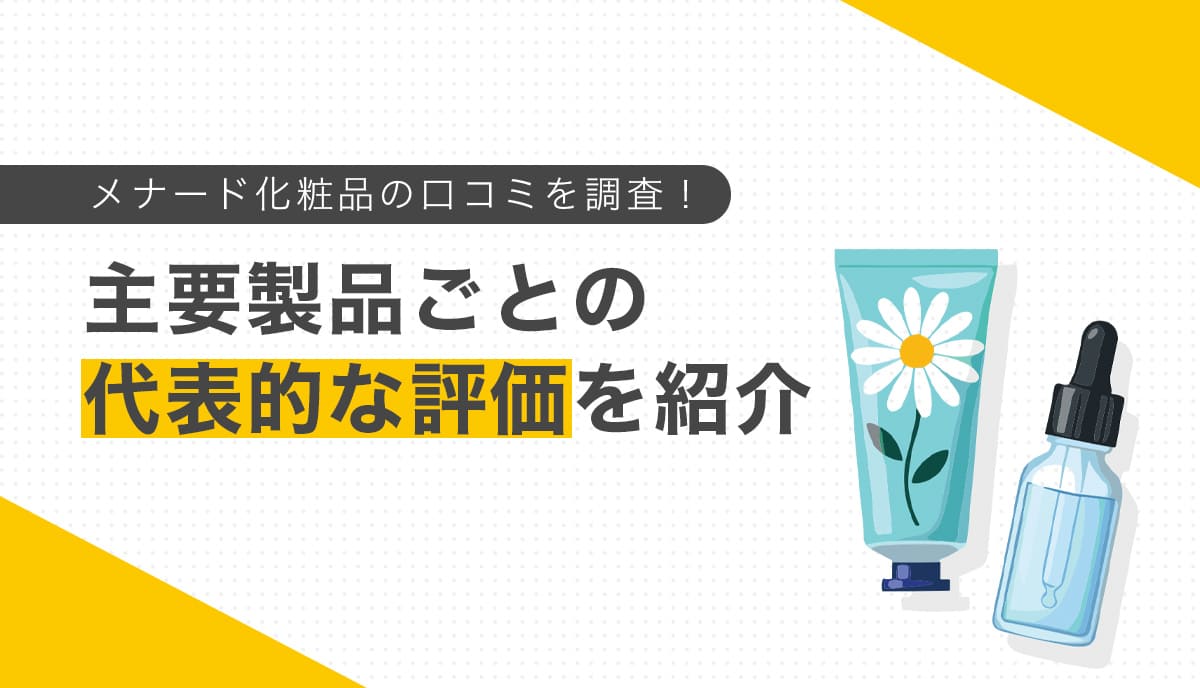 化粧品