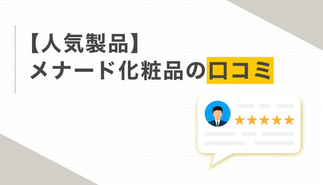 口コミ