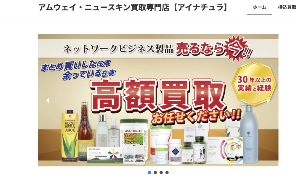 アイナチュラ