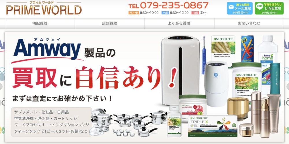 プライムワールド