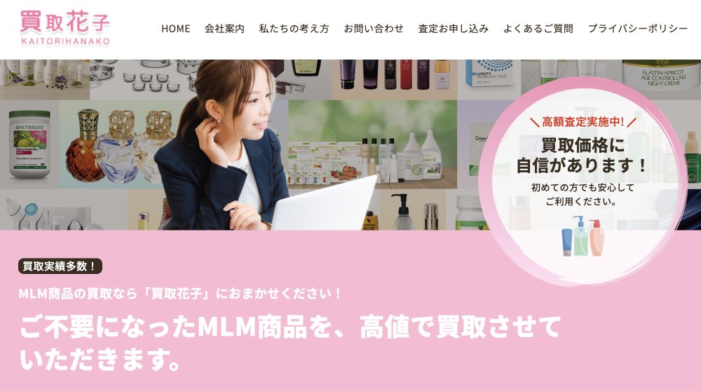 買取はなこ