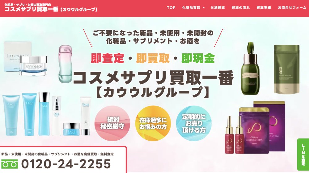 買取一番