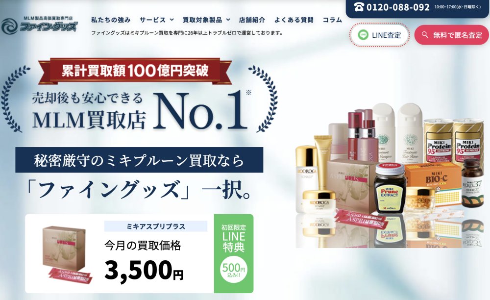 ファイングッズ