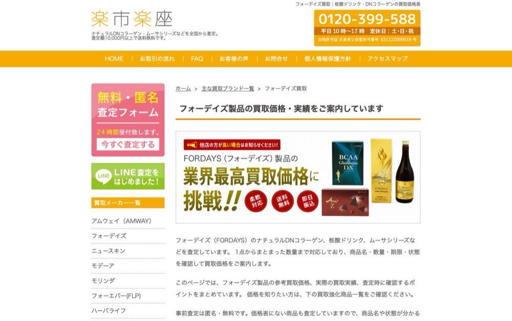 楽市楽座