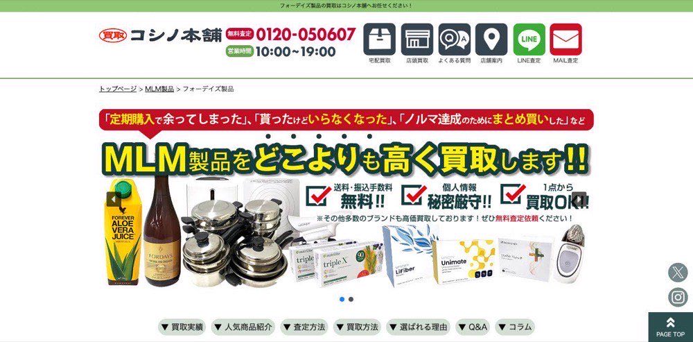 コシノ本舗