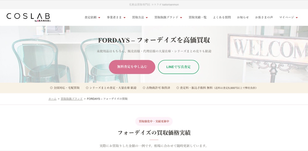 コスラボ