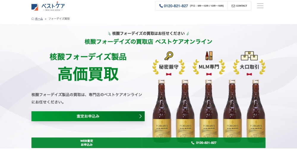 ベストケア